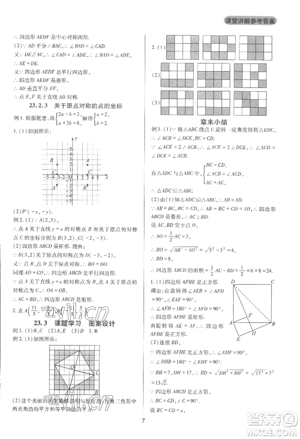 四川教育出版社2022新課程實踐與探究叢書九年級上冊數(shù)學(xué)人教版參考答案