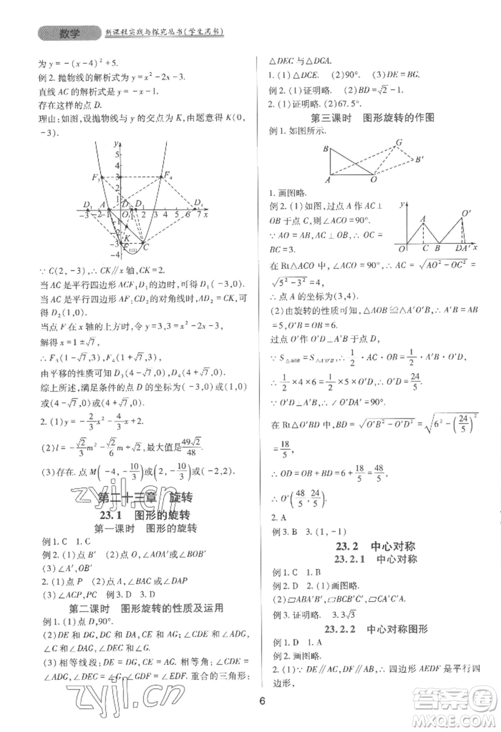 四川教育出版社2022新課程實踐與探究叢書九年級上冊數(shù)學(xué)人教版參考答案