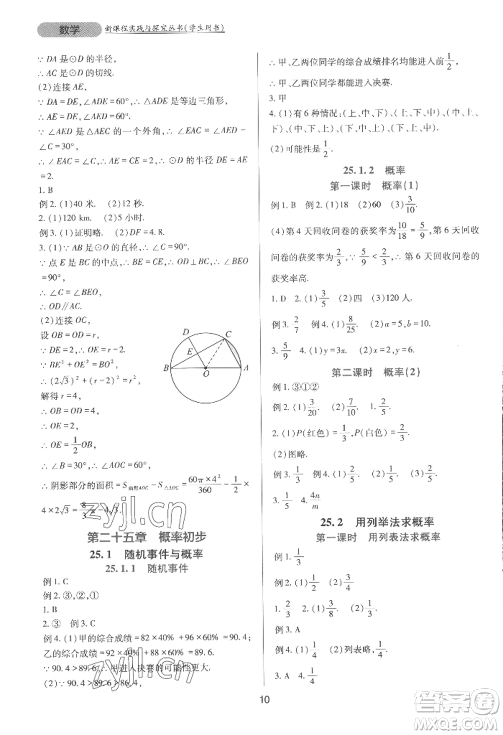 四川教育出版社2022新課程實踐與探究叢書九年級上冊數(shù)學(xué)人教版參考答案