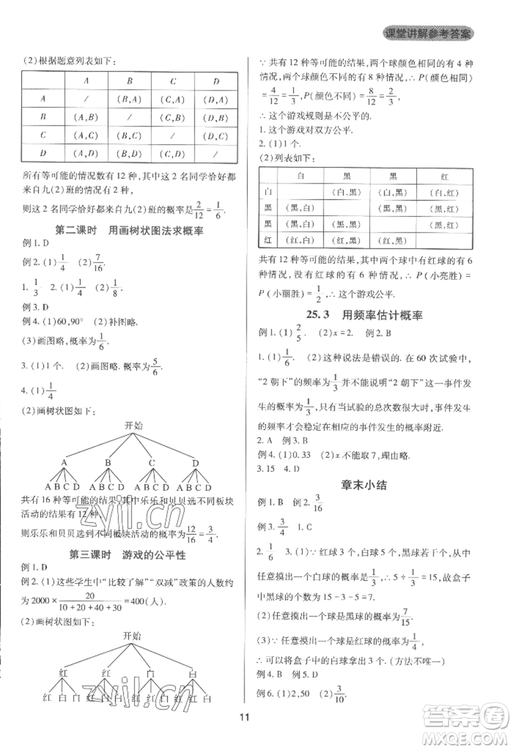 四川教育出版社2022新課程實踐與探究叢書九年級上冊數(shù)學(xué)人教版參考答案