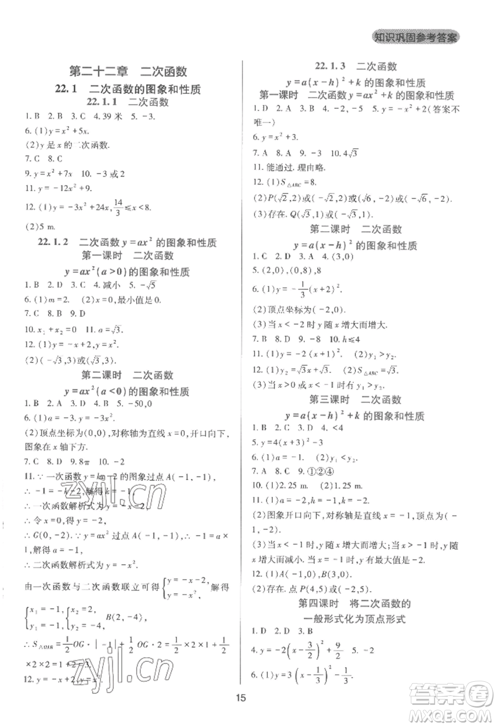 四川教育出版社2022新課程實踐與探究叢書九年級上冊數(shù)學(xué)人教版參考答案