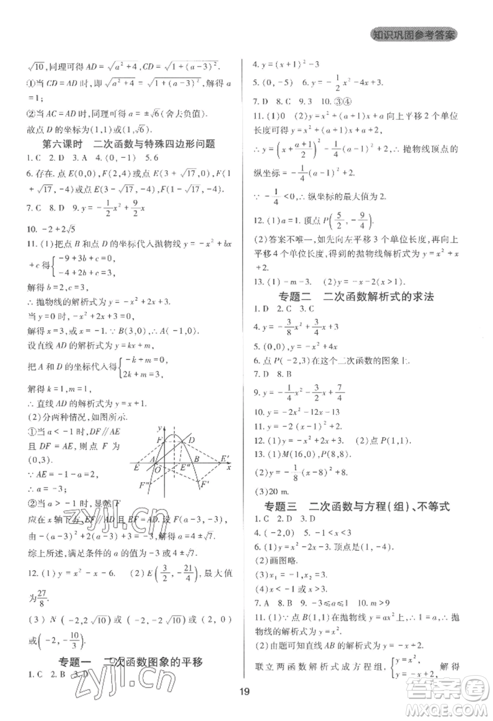 四川教育出版社2022新課程實踐與探究叢書九年級上冊數(shù)學(xué)人教版參考答案