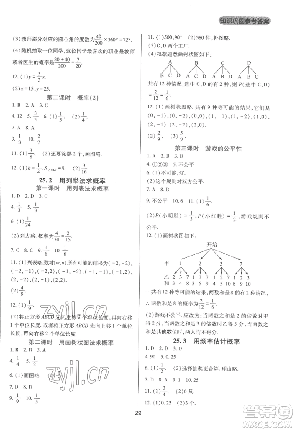四川教育出版社2022新課程實踐與探究叢書九年級上冊數(shù)學(xué)人教版參考答案