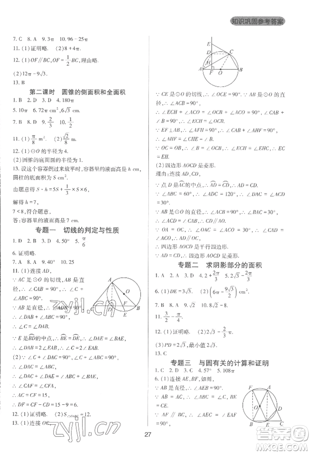 四川教育出版社2022新課程實踐與探究叢書九年級上冊數(shù)學(xué)人教版參考答案