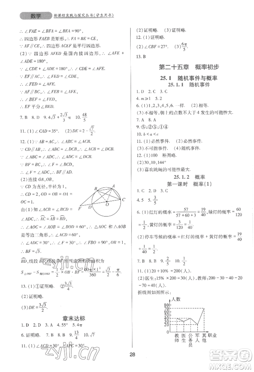 四川教育出版社2022新課程實踐與探究叢書九年級上冊數(shù)學(xué)人教版參考答案