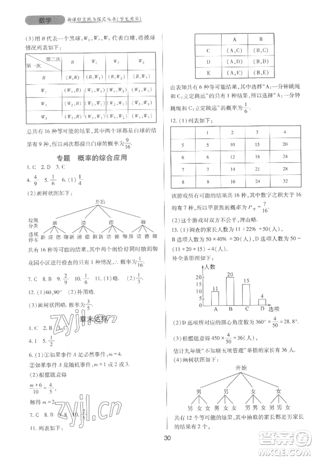 四川教育出版社2022新課程實踐與探究叢書九年級上冊數(shù)學(xué)人教版參考答案