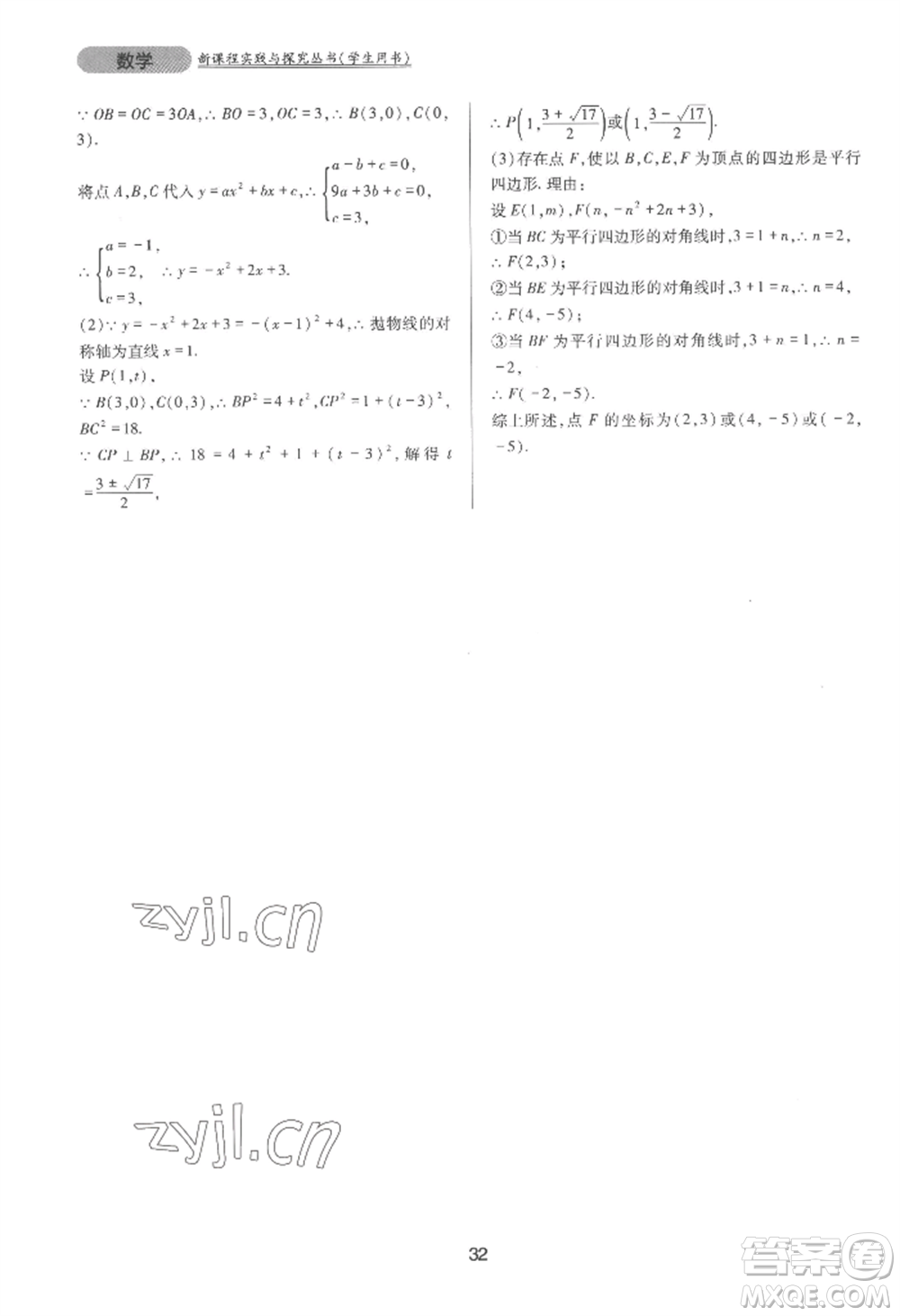 四川教育出版社2022新課程實踐與探究叢書九年級上冊數(shù)學(xué)人教版參考答案