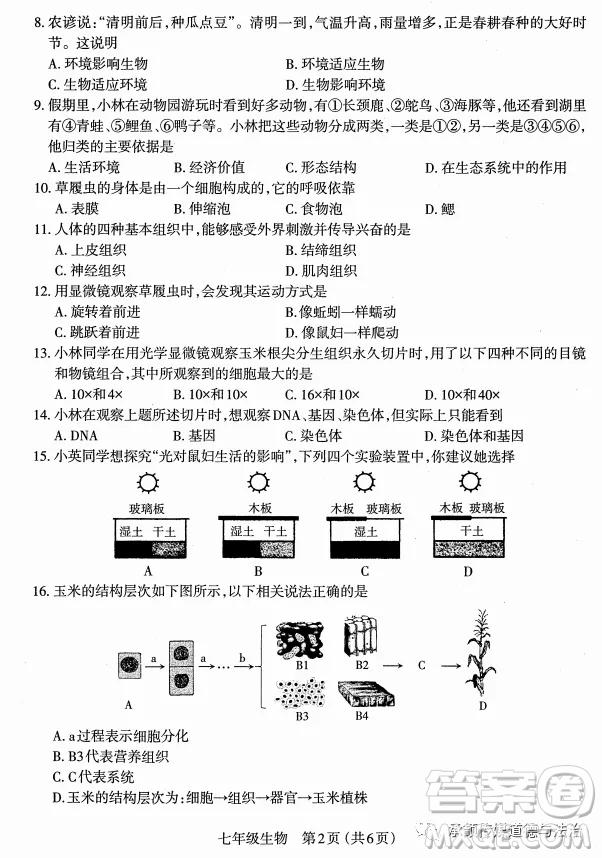 太原市2022-2023學年第一學期七年級期中質(zhì)量檢測生物試卷答案