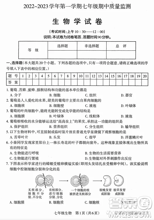 太原市2022-2023學年第一學期七年級期中質(zhì)量檢測生物試卷答案