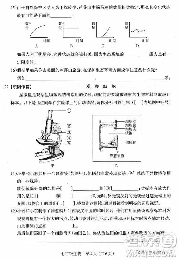 太原市2022-2023學年第一學期七年級期中質(zhì)量檢測生物試卷答案