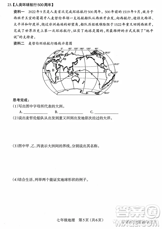 太原市2022-2023學(xué)年第一學(xué)期七年級(jí)期中質(zhì)量檢測(cè)地理試卷答案