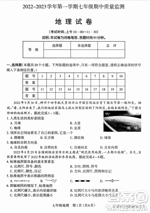 太原市2022-2023學(xué)年第一學(xué)期七年級(jí)期中質(zhì)量檢測(cè)地理試卷答案