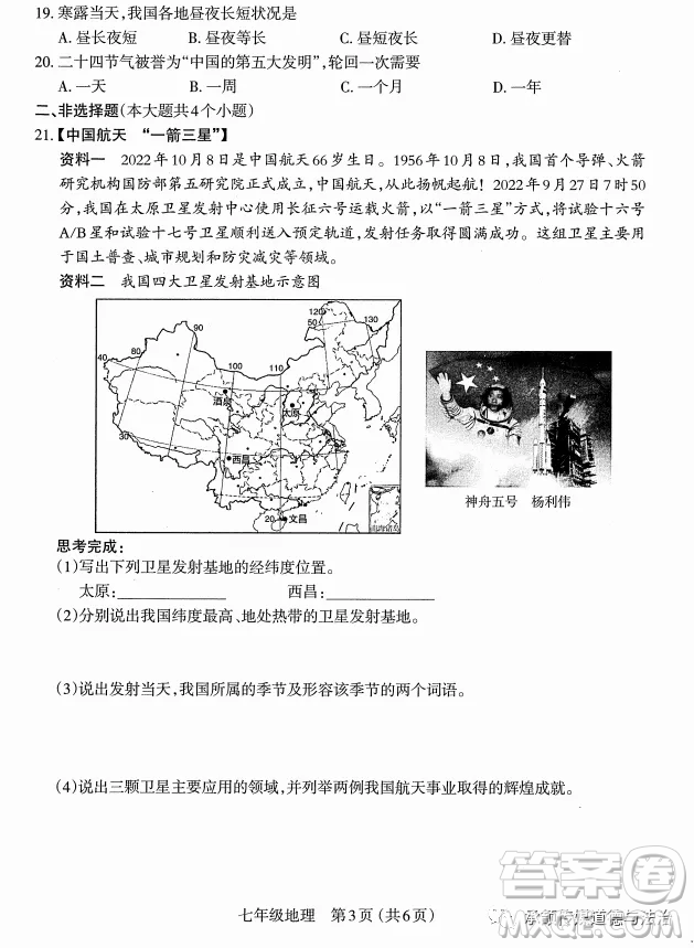 太原市2022-2023學(xué)年第一學(xué)期七年級(jí)期中質(zhì)量檢測(cè)地理試卷答案