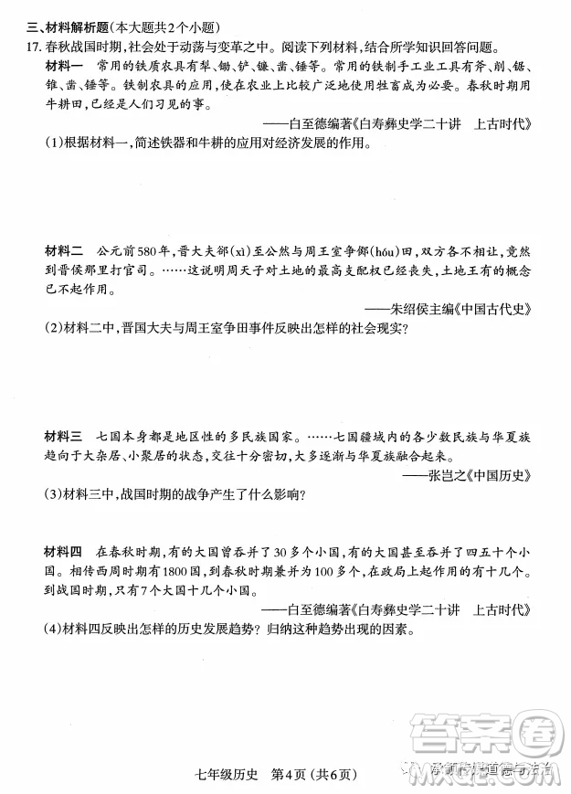 太原市2022-2023學(xué)年第一學(xué)期七年級期中質(zhì)量檢測歷史試卷答案