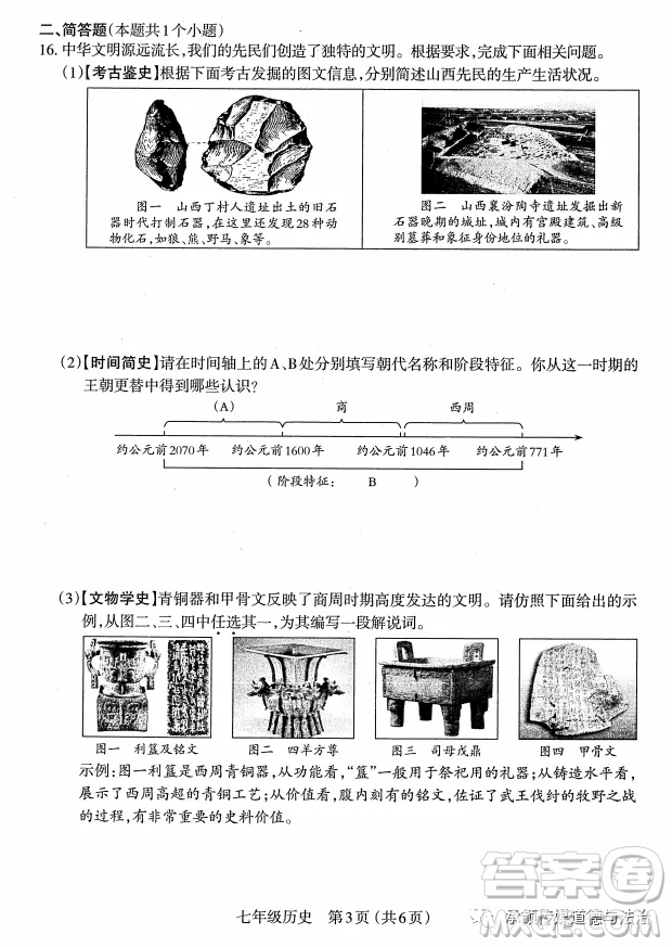 太原市2022-2023學(xué)年第一學(xué)期七年級期中質(zhì)量檢測歷史試卷答案