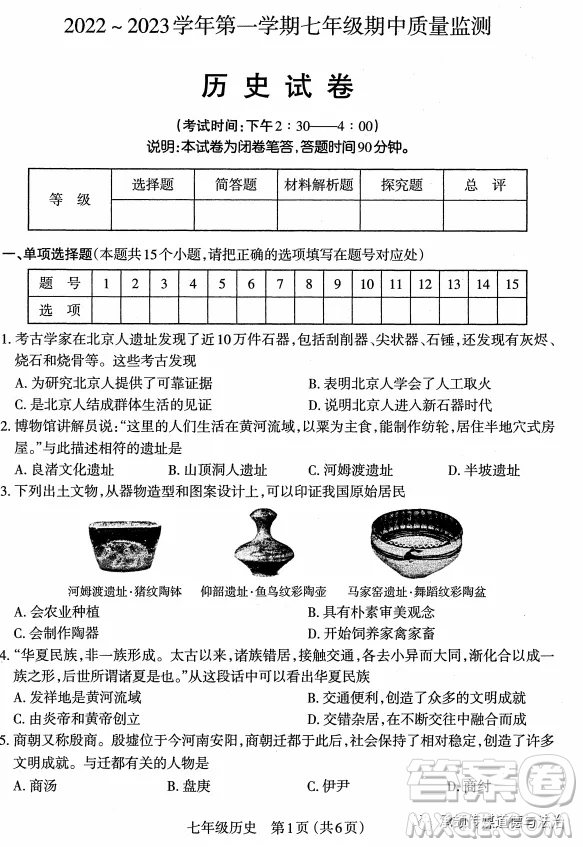 太原市2022-2023學(xué)年第一學(xué)期七年級期中質(zhì)量檢測歷史試卷答案