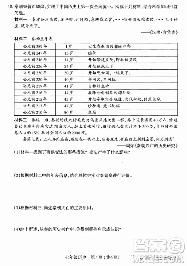 太原市2022-2023學(xué)年第一學(xué)期七年級期中質(zhì)量檢測歷史試卷答案