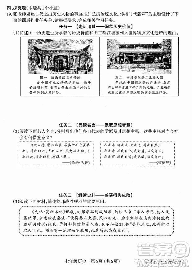 太原市2022-2023學(xué)年第一學(xué)期七年級期中質(zhì)量檢測歷史試卷答案