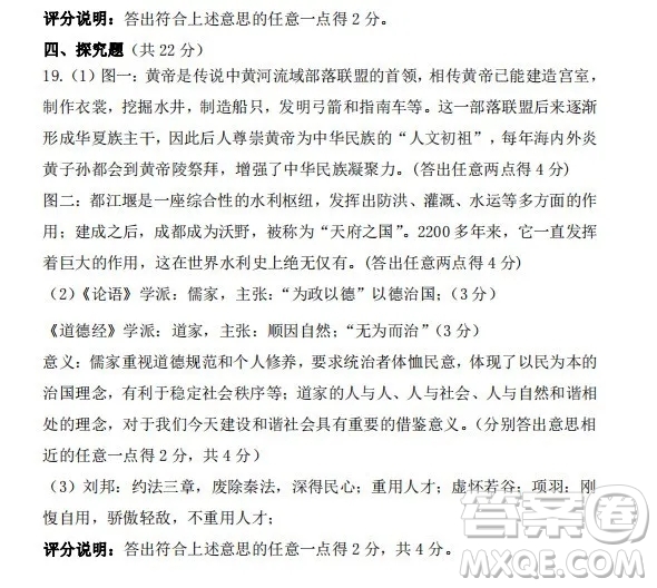 太原市2022-2023學(xué)年第一學(xué)期七年級期中質(zhì)量檢測歷史試卷答案