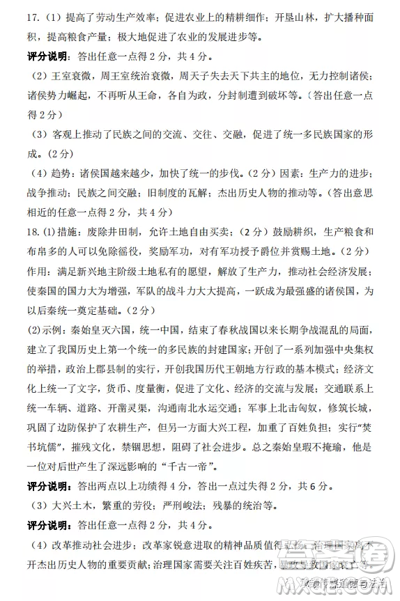 太原市2022-2023學(xué)年第一學(xué)期七年級期中質(zhì)量檢測歷史試卷答案
