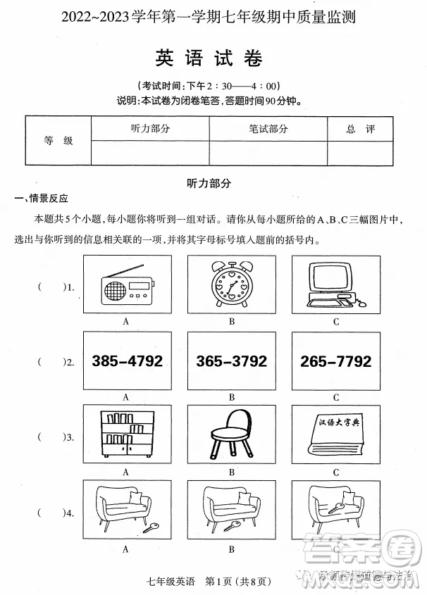 太原市2022-2023學(xué)年第一學(xué)期七年級期中質(zhì)量檢測英語試卷答案
