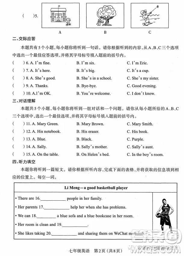 太原市2022-2023學(xué)年第一學(xué)期七年級期中質(zhì)量檢測英語試卷答案