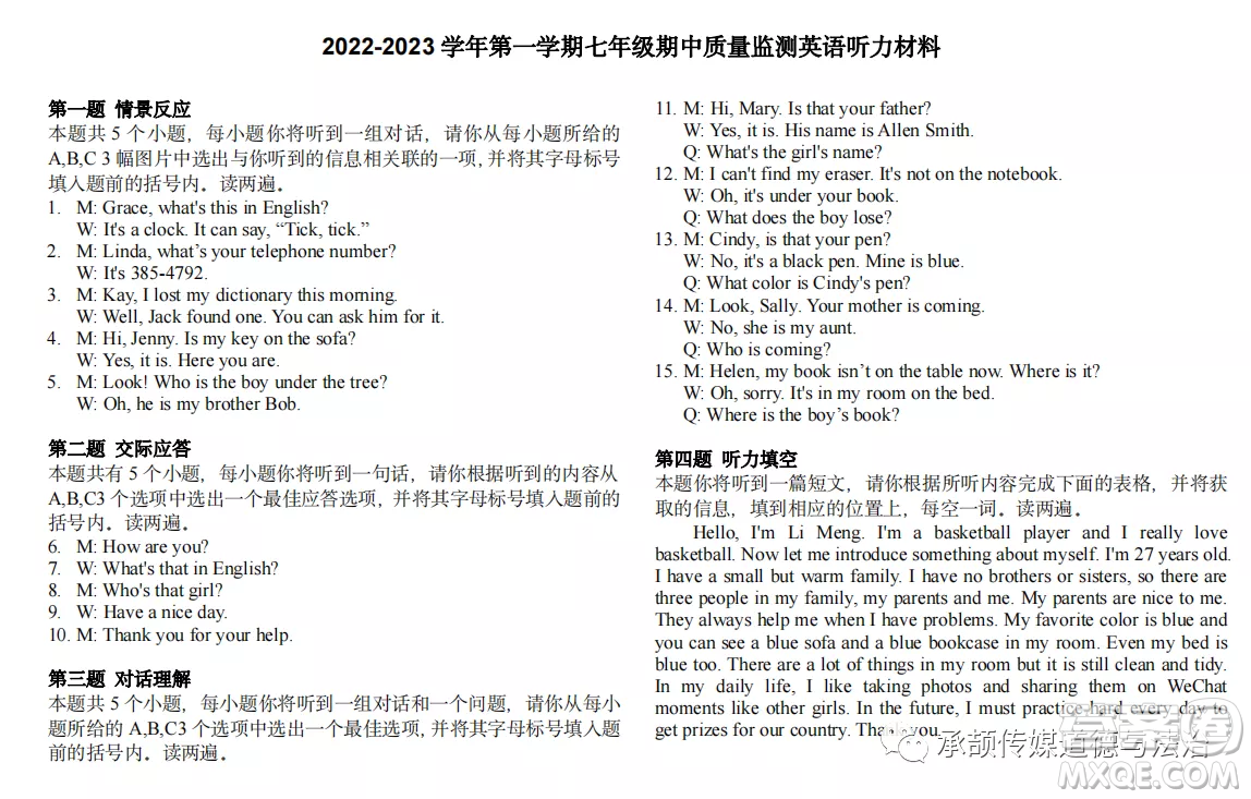 太原市2022-2023學(xué)年第一學(xué)期七年級期中質(zhì)量檢測英語試卷答案