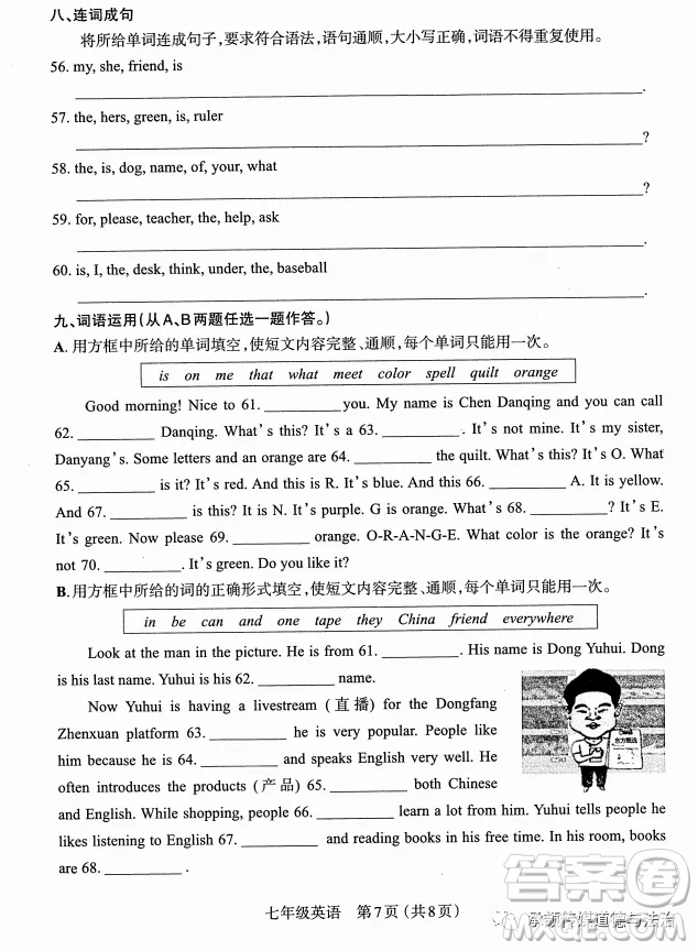 太原市2022-2023學(xué)年第一學(xué)期七年級期中質(zhì)量檢測英語試卷答案
