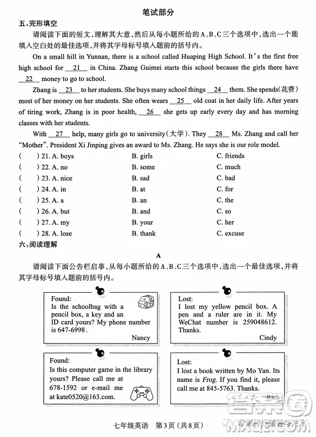 太原市2022-2023學(xué)年第一學(xué)期七年級期中質(zhì)量檢測英語試卷答案