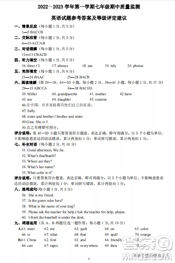 太原市2022-2023學(xué)年第一學(xué)期七年級期中質(zhì)量檢測英語試卷答案