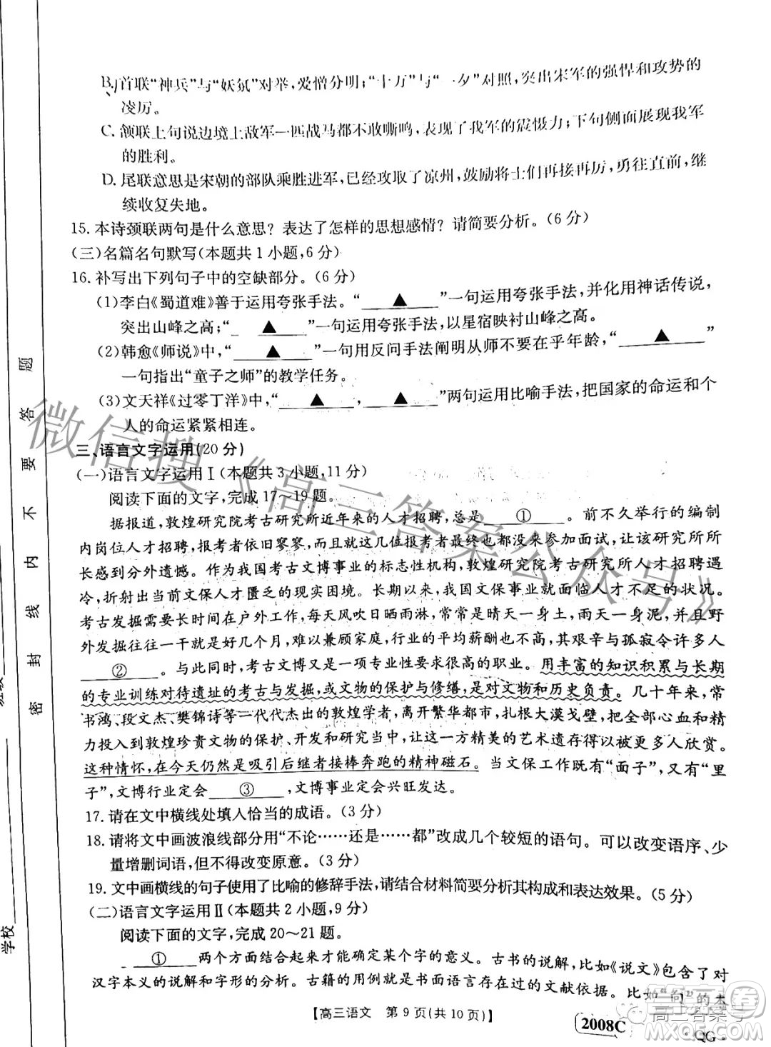 2023河南內(nèi)蒙古金太陽高三11月聯(lián)考2005C語文試卷答案