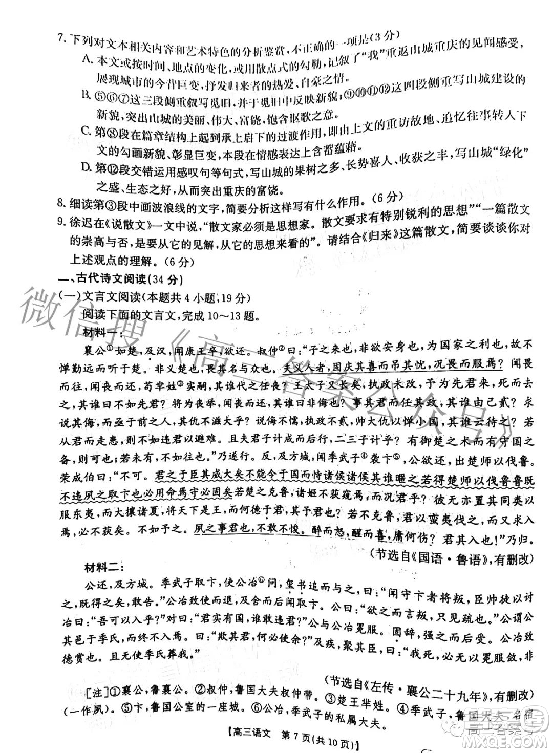 2023河南內(nèi)蒙古金太陽高三11月聯(lián)考2005C語文試卷答案