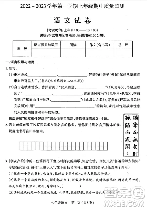 太原市2022-2023學(xué)年第一學(xué)期七年級(jí)期中質(zhì)量檢測(cè)語(yǔ)文試卷答案