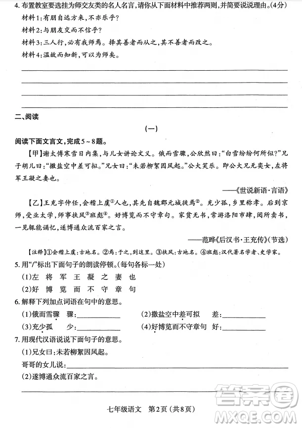 太原市2022-2023學(xué)年第一學(xué)期七年級(jí)期中質(zhì)量檢測(cè)語(yǔ)文試卷答案