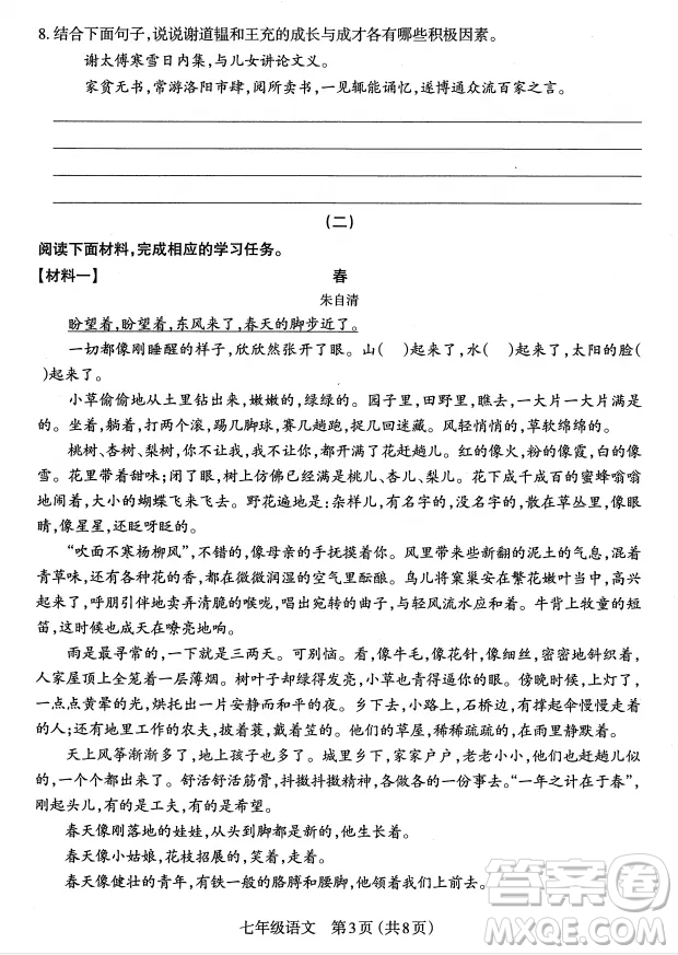 太原市2022-2023學(xué)年第一學(xué)期七年級(jí)期中質(zhì)量檢測(cè)語(yǔ)文試卷答案