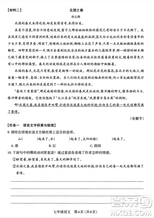 太原市2022-2023學(xué)年第一學(xué)期七年級(jí)期中質(zhì)量檢測(cè)語(yǔ)文試卷答案