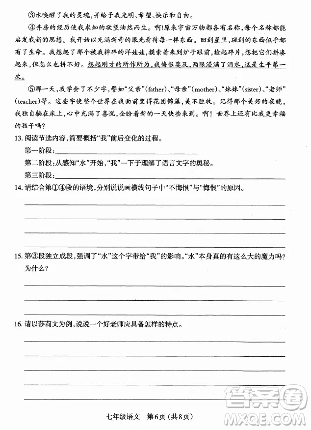太原市2022-2023學(xué)年第一學(xué)期七年級(jí)期中質(zhì)量檢測(cè)語(yǔ)文試卷答案