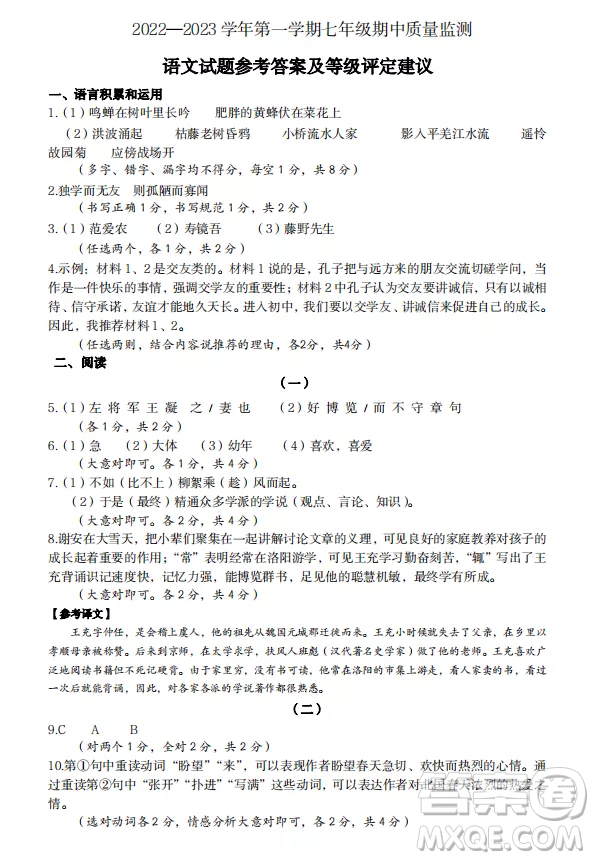 太原市2022-2023學(xué)年第一學(xué)期七年級(jí)期中質(zhì)量檢測(cè)語(yǔ)文試卷答案