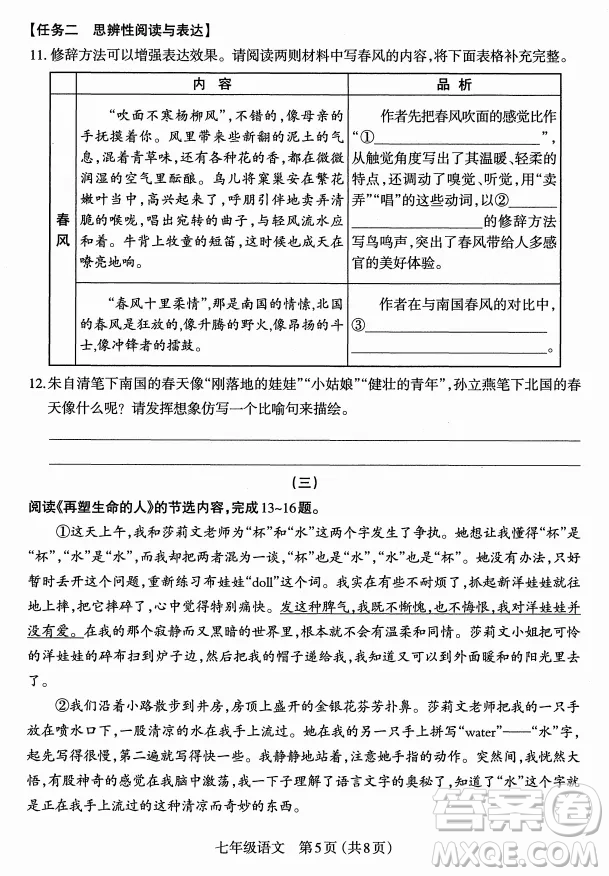 太原市2022-2023學(xué)年第一學(xué)期七年級(jí)期中質(zhì)量檢測(cè)語(yǔ)文試卷答案