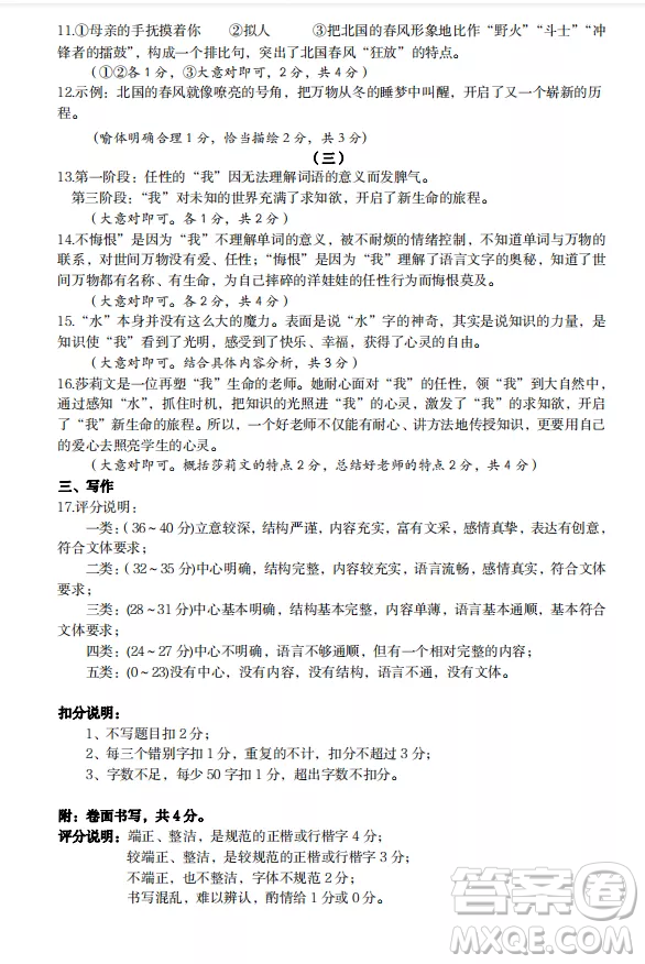 太原市2022-2023學(xué)年第一學(xué)期七年級(jí)期中質(zhì)量檢測(cè)語(yǔ)文試卷答案