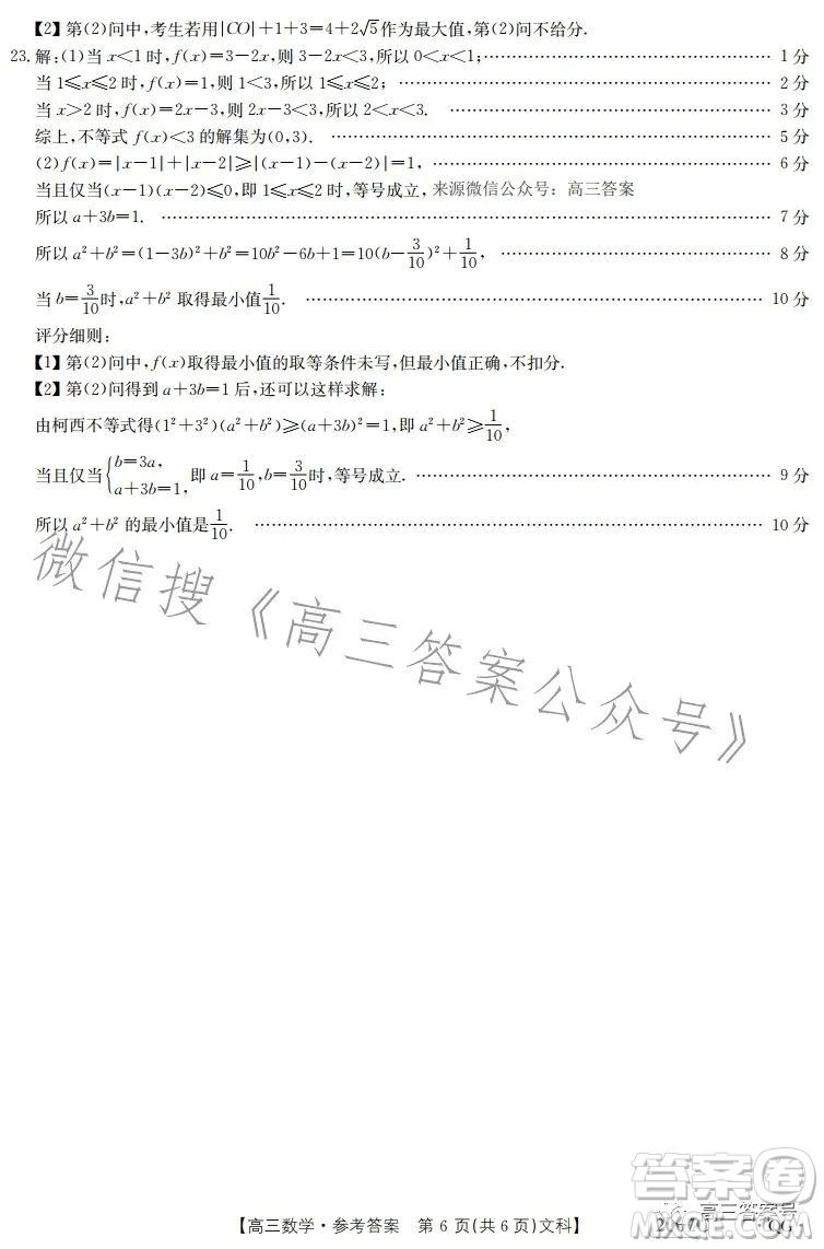 2023河南內(nèi)蒙古金太陽高三11月聯(lián)考2005C數(shù)學(xué)文科試卷答案