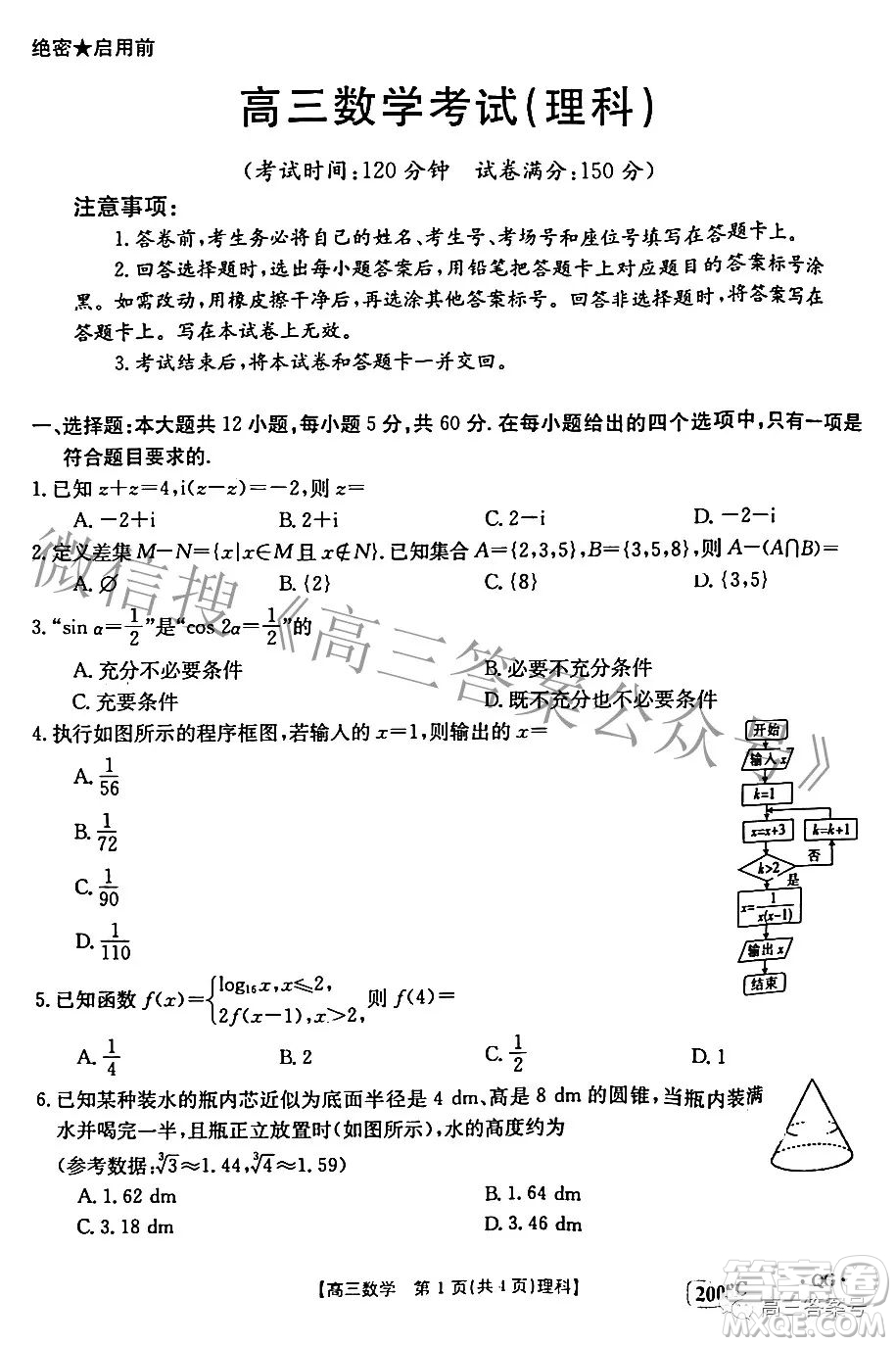 2023屆河南內(nèi)蒙古金太陽高三11月聯(lián)考2005C理科數(shù)學(xué)試卷答案