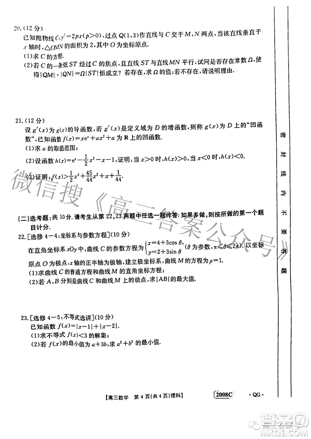 2023屆河南內(nèi)蒙古金太陽高三11月聯(lián)考2005C理科數(shù)學(xué)試卷答案