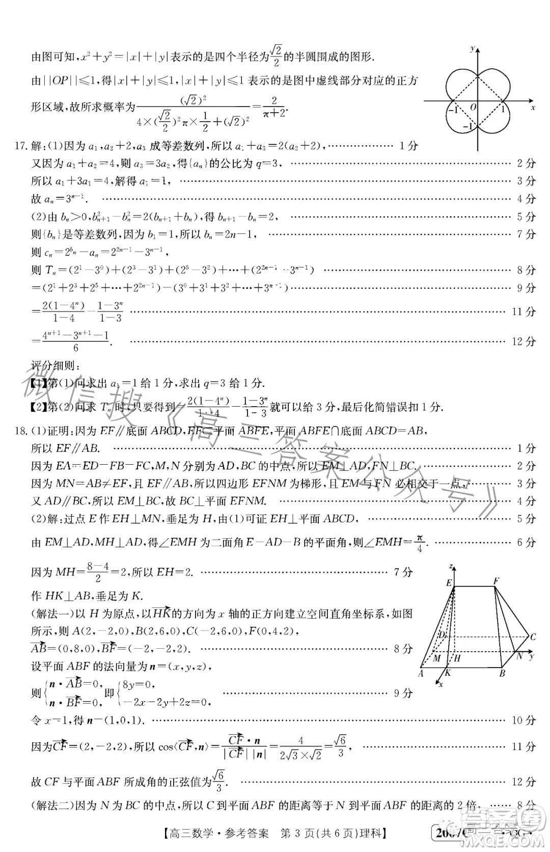 2023屆河南內(nèi)蒙古金太陽高三11月聯(lián)考2005C理科數(shù)學(xué)試卷答案