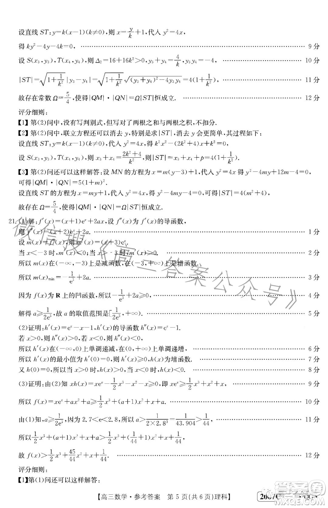 2023屆河南內(nèi)蒙古金太陽高三11月聯(lián)考2005C理科數(shù)學(xué)試卷答案