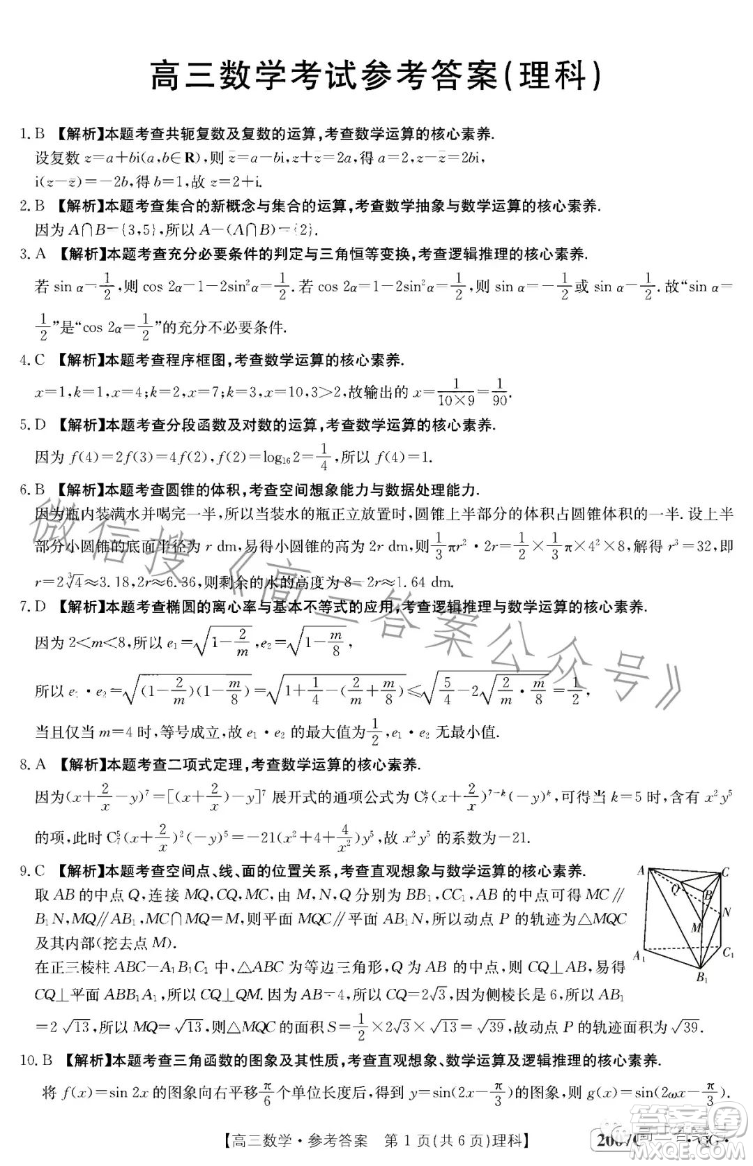 2023屆河南內(nèi)蒙古金太陽高三11月聯(lián)考2005C理科數(shù)學(xué)試卷答案