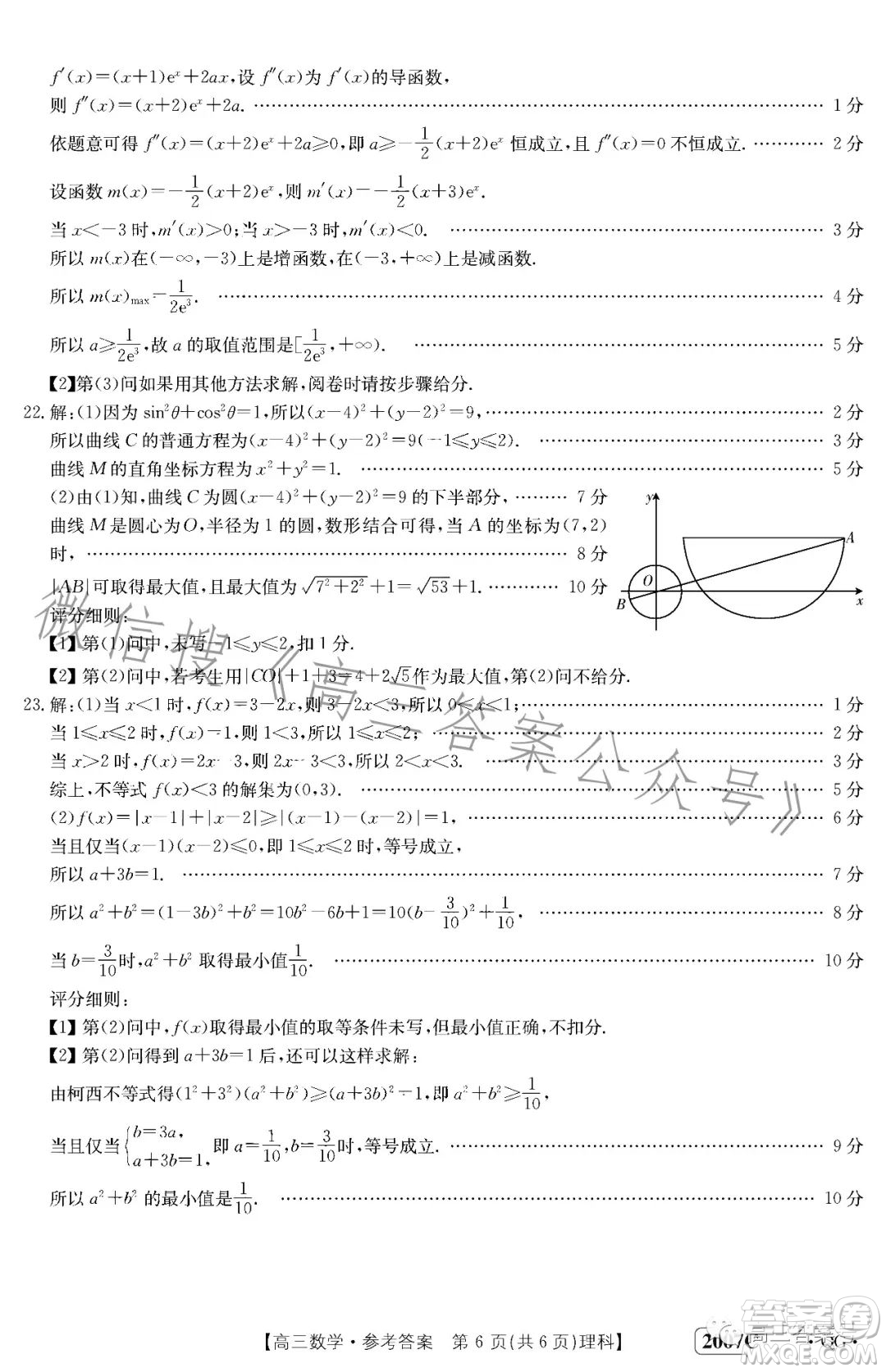 2023屆河南內(nèi)蒙古金太陽高三11月聯(lián)考2005C理科數(shù)學(xué)試卷答案
