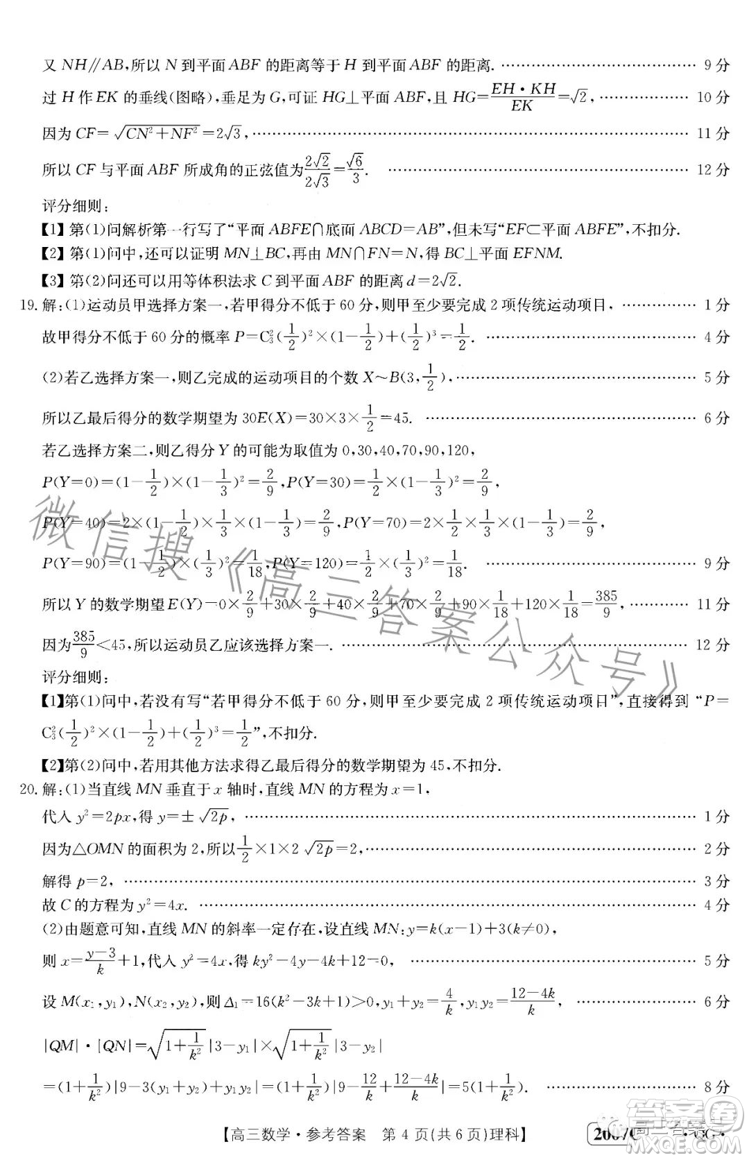 2023屆河南內(nèi)蒙古金太陽高三11月聯(lián)考2005C理科數(shù)學(xué)試卷答案