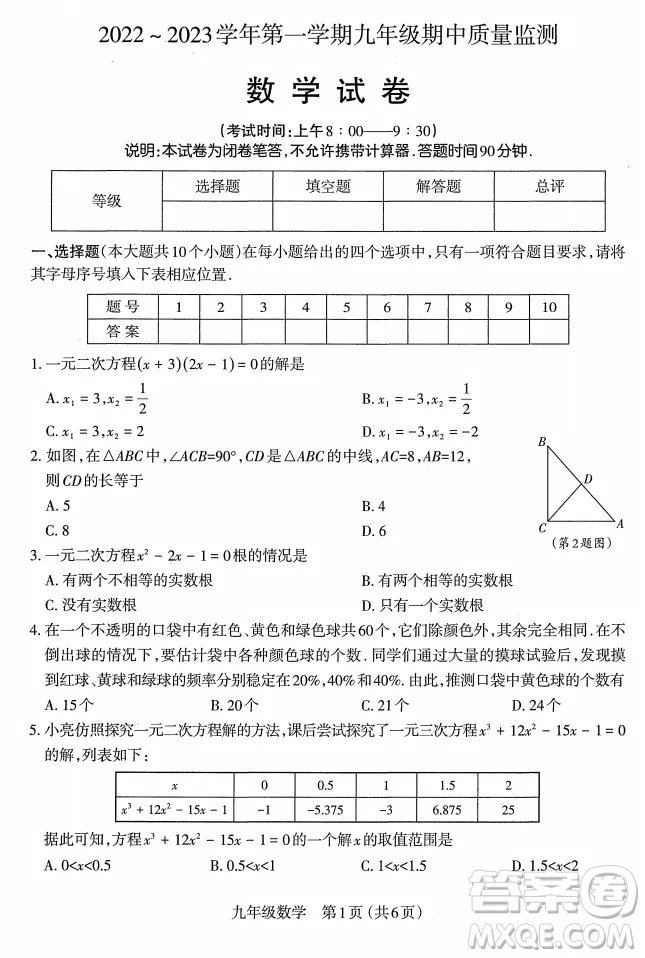 太原市2022-2023學年第一學期九年級期中質(zhì)量檢測數(shù)學試卷答案