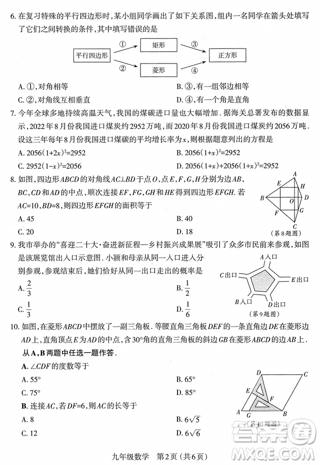 太原市2022-2023學年第一學期九年級期中質(zhì)量檢測數(shù)學試卷答案